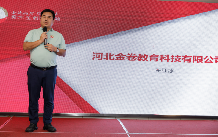 衡水金卷·先享题|“新高考背景下的教育教学管理研讨会”在衡举办，百位校长及教师共话良策